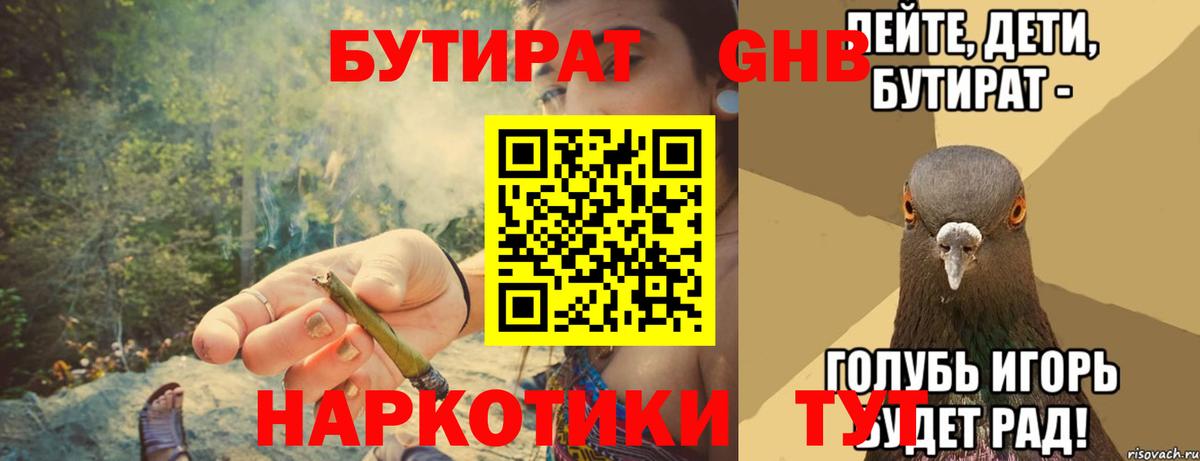 Златоуст  БУТИРАТ BDO 33%  Вход с VPN 