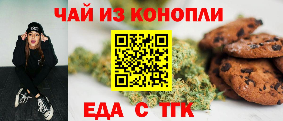 Печенье с ТГК марихуана  Вход с VPN  Златоуст 