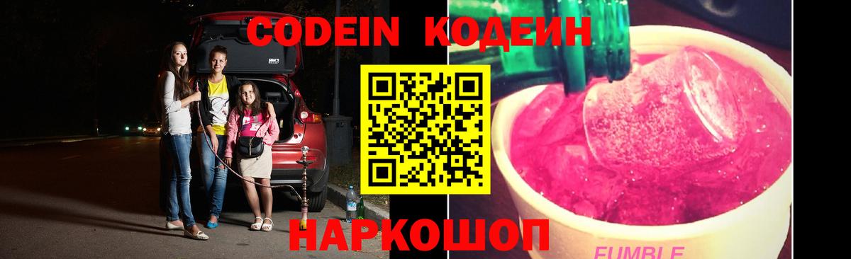 Codein напиток Lean (лин)  Вход с VPN  Златоуст  где можно купить   Кодеин напиток Lean (лин) 