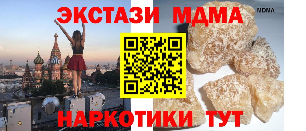 MDMA  МДМА молли  Вход с VPN  Златоуст 